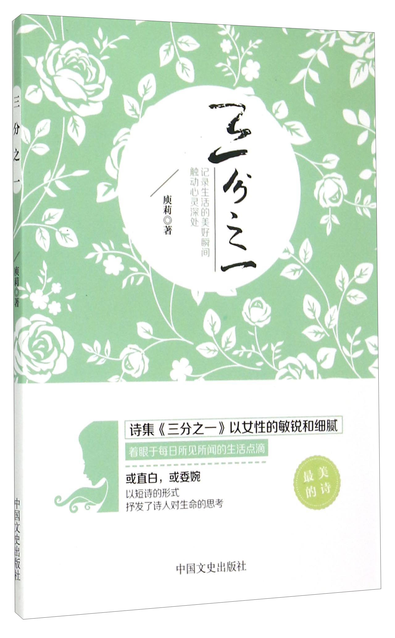 正版现货 三分之一9787503461170