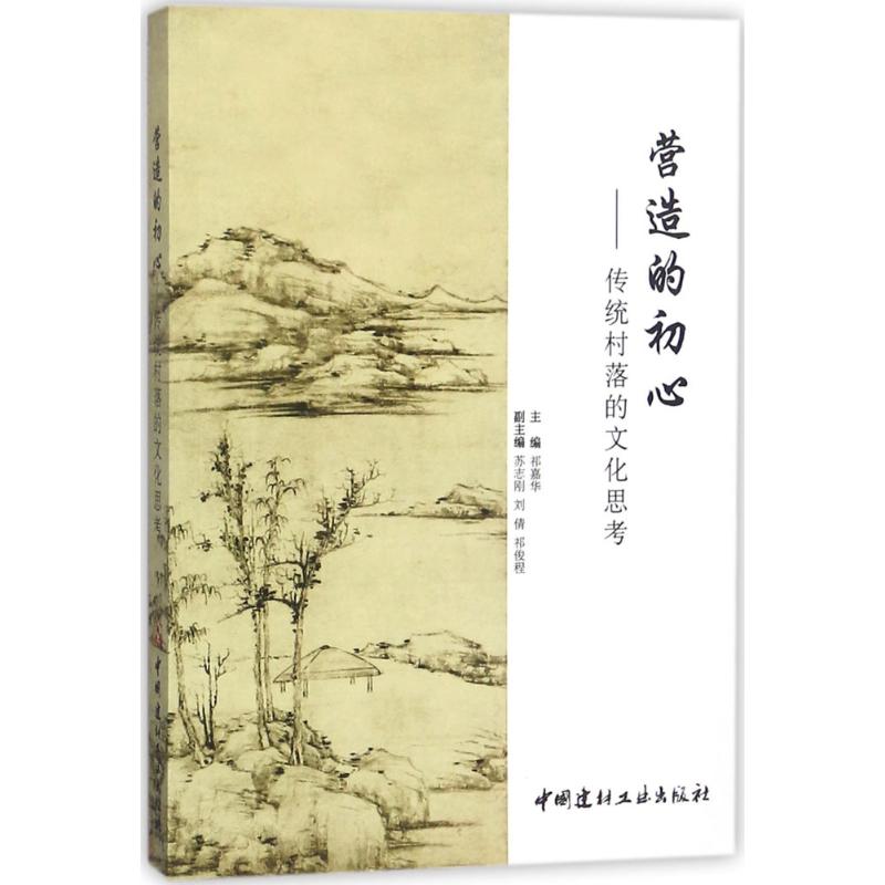 营造的初心