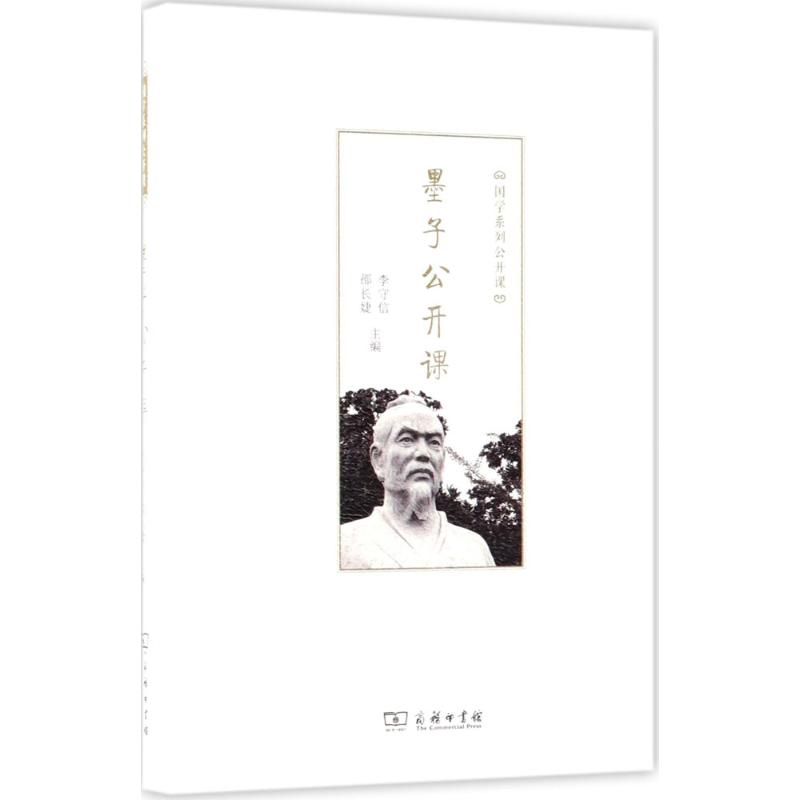 墨子公开课