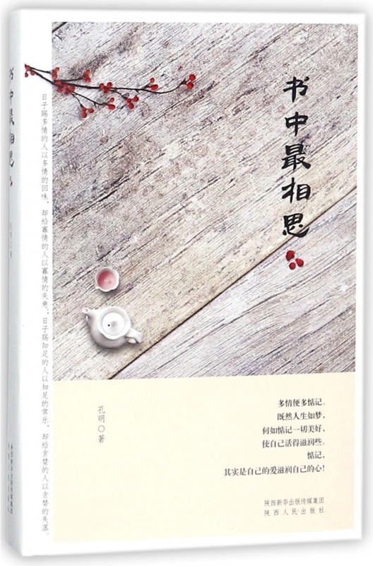 书中最相思(精)