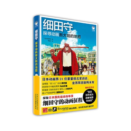 细田守:探寻动画新大陆的地图 书籍 艺术 动画