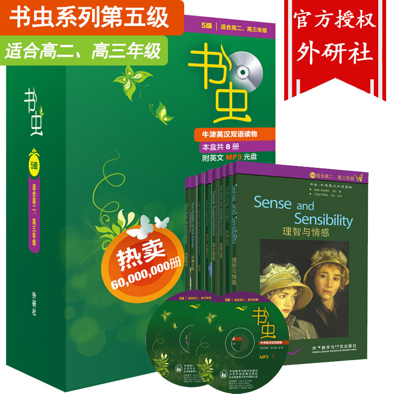 【包邮】外研社 书虫系列五级5级 牛津英语书虫5级全套 牛津英汉双语读物 适合高二高三阅读