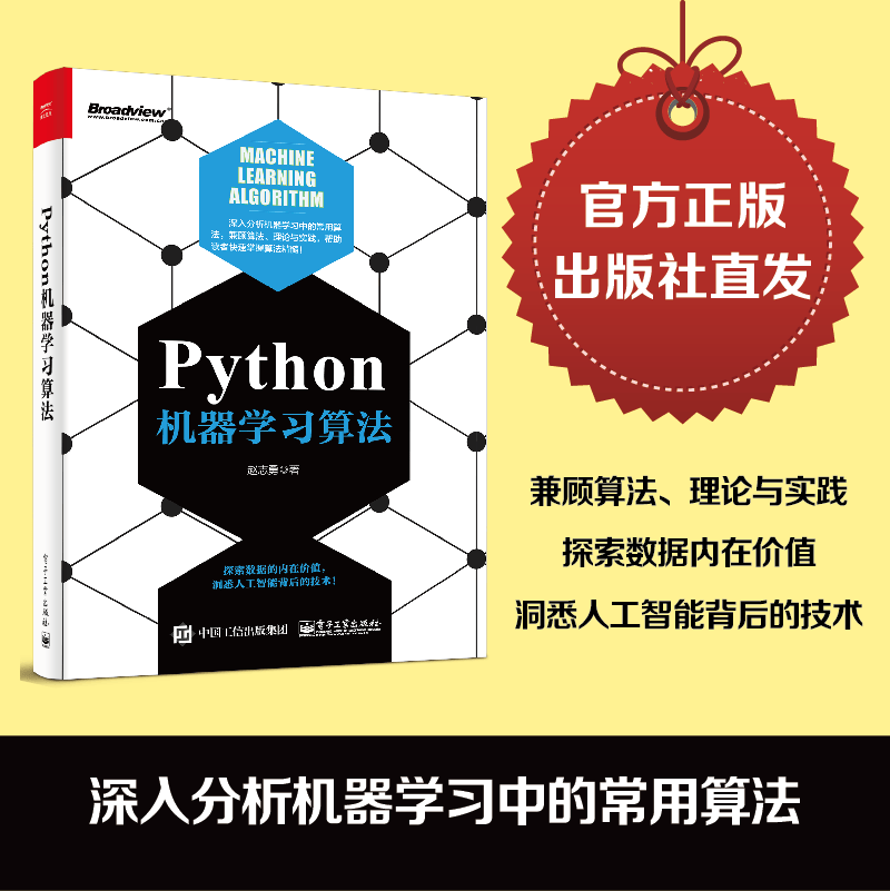 Python机器学习算法