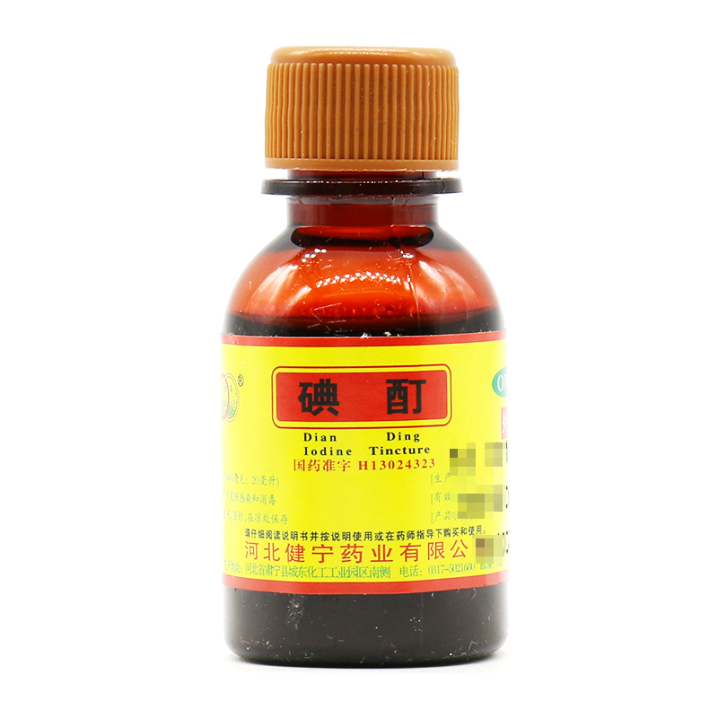 环渤淼 碘酊 20ml*5瓶 用于皮肤感染消毒 标准装(20ml*5瓶)
