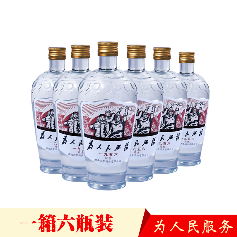 陈湘为人民服务酒1956纪念 52度兼香型白酒 500ml 整箱装 52度 整箱装