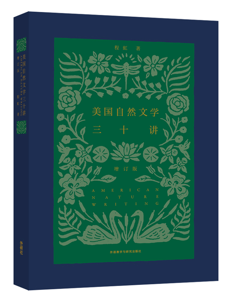 美国自然文学三十讲(增订版)使用感如何?