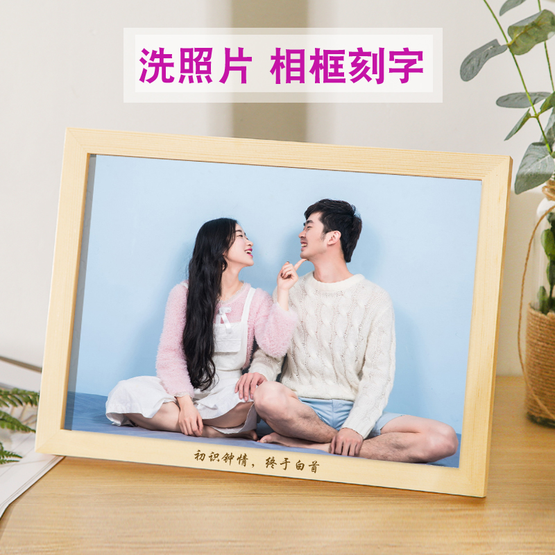 心生忆 照片摆台定制加洗照片制作实木相框定做打印相片刻字logo纪念