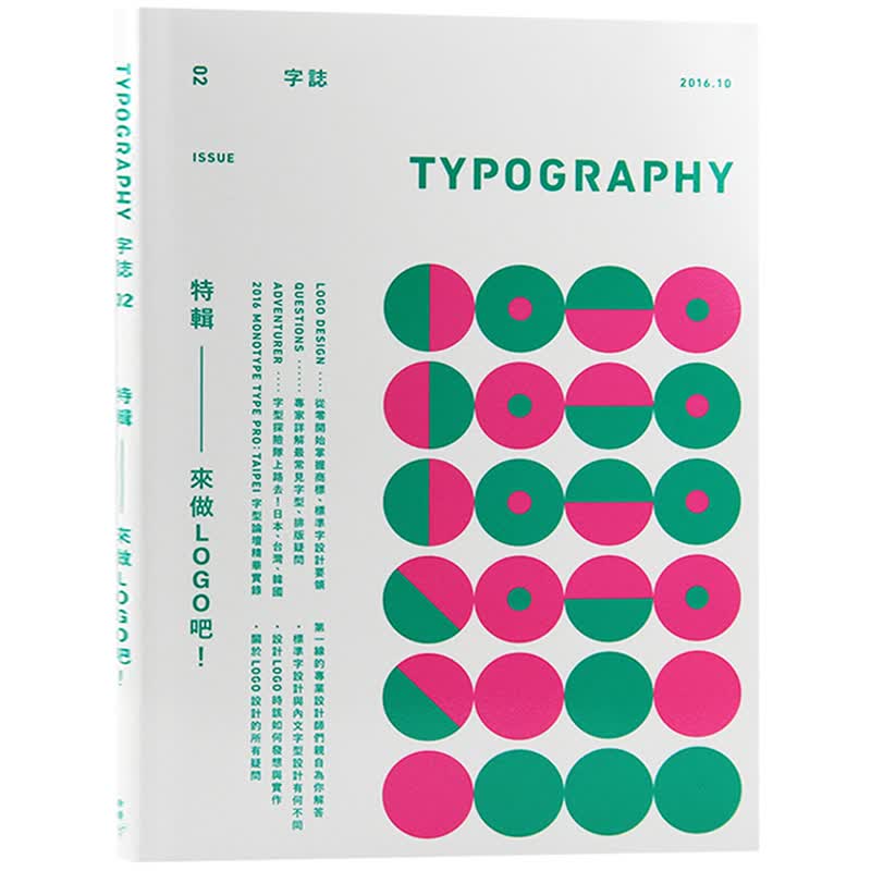 预订台版 Typography 字志 Issue 02【下架】