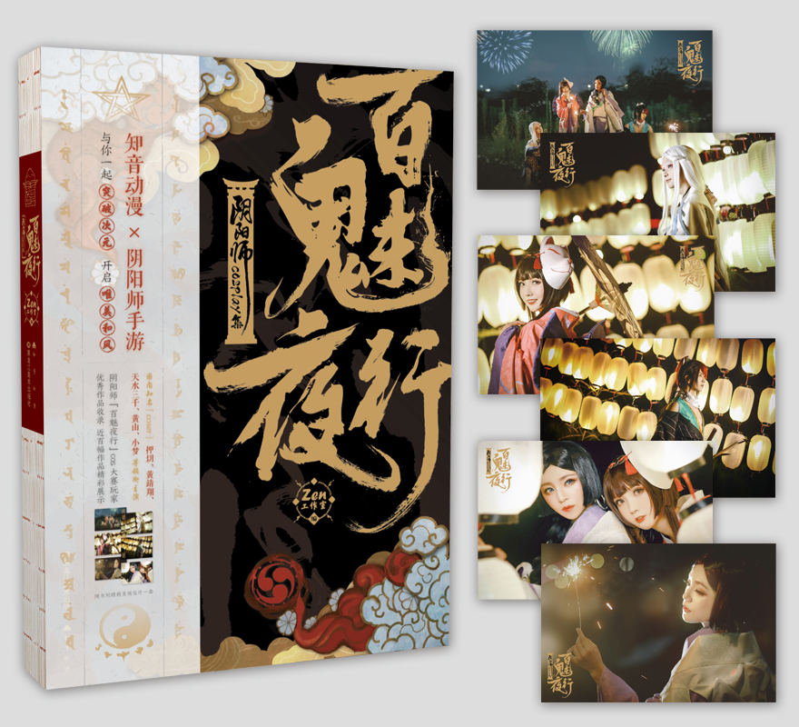 百魅夜行 阴阳师cosplay集