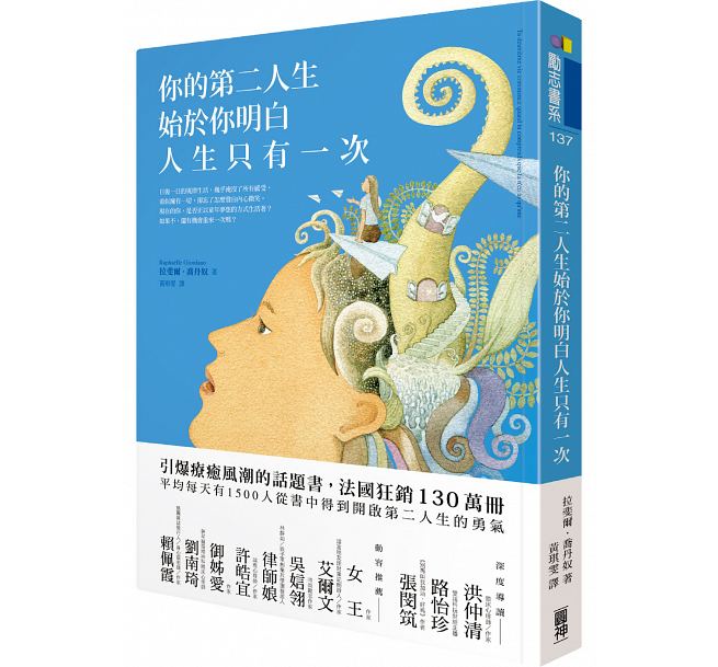 预售 台版 你的第二人生始于你明白人生只有一次