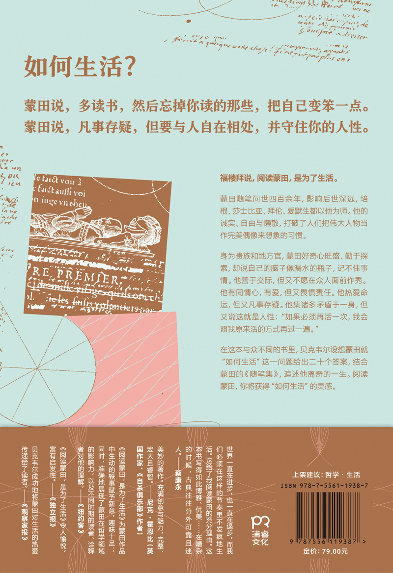 阅读蒙田，是为了生活详情图