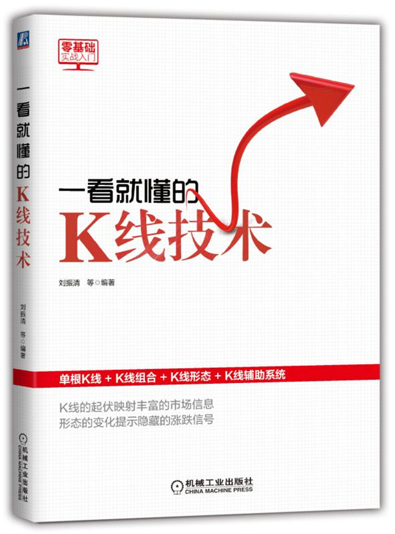 一看就懂的K线技术