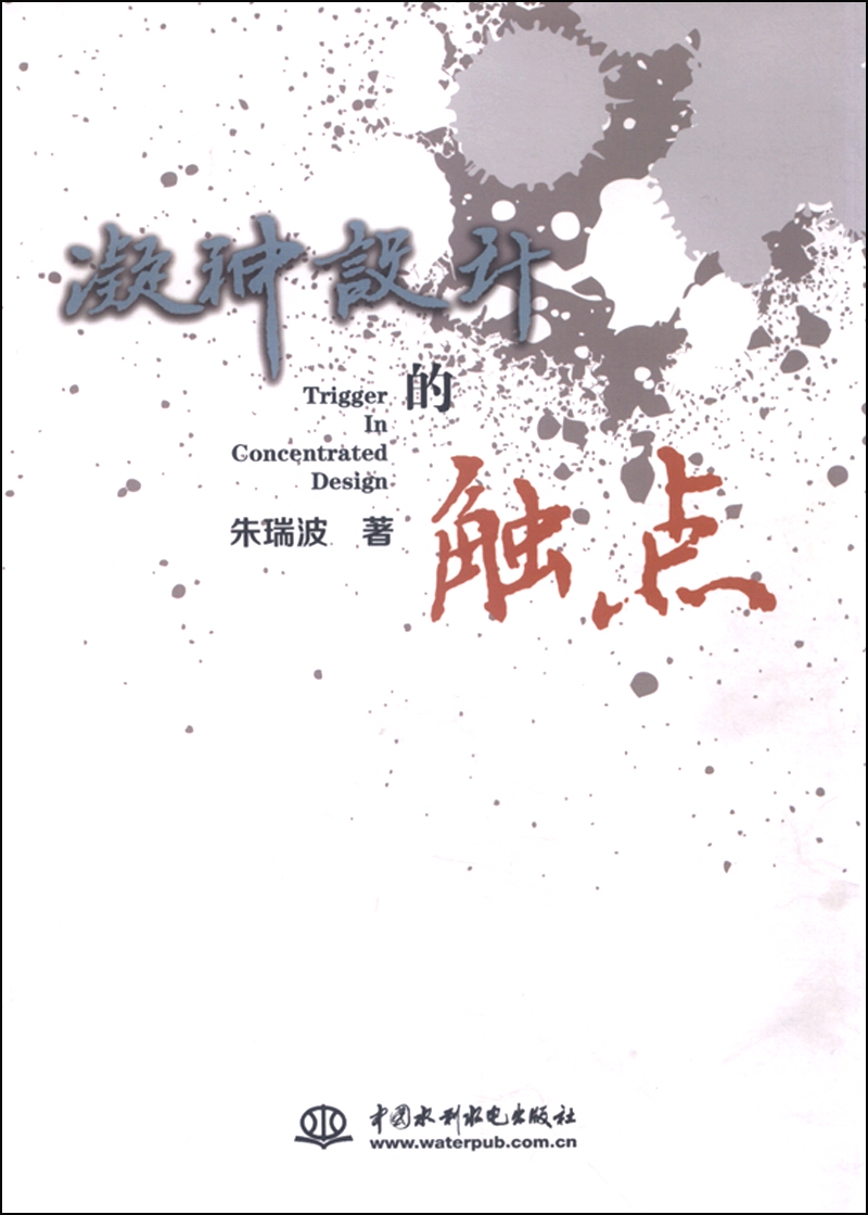 凝神设计的触点