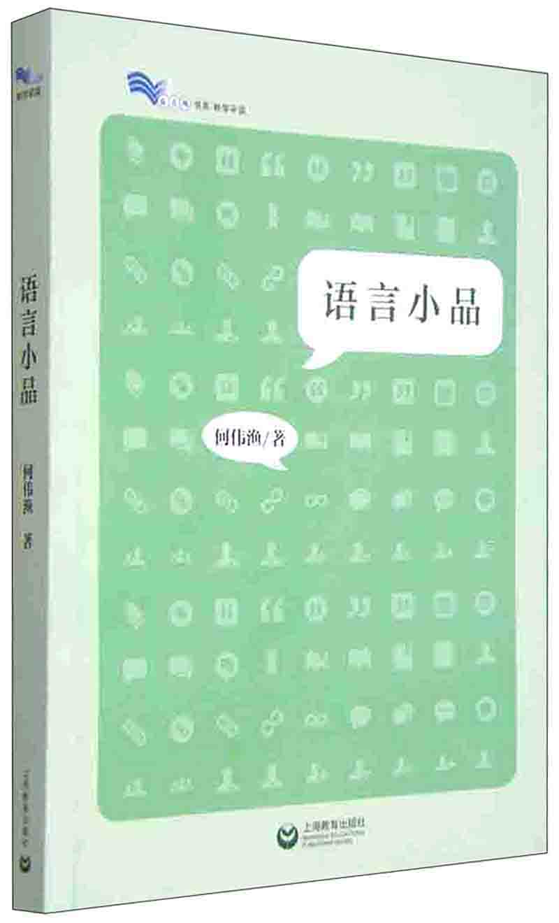 白马湖书系：语言小品