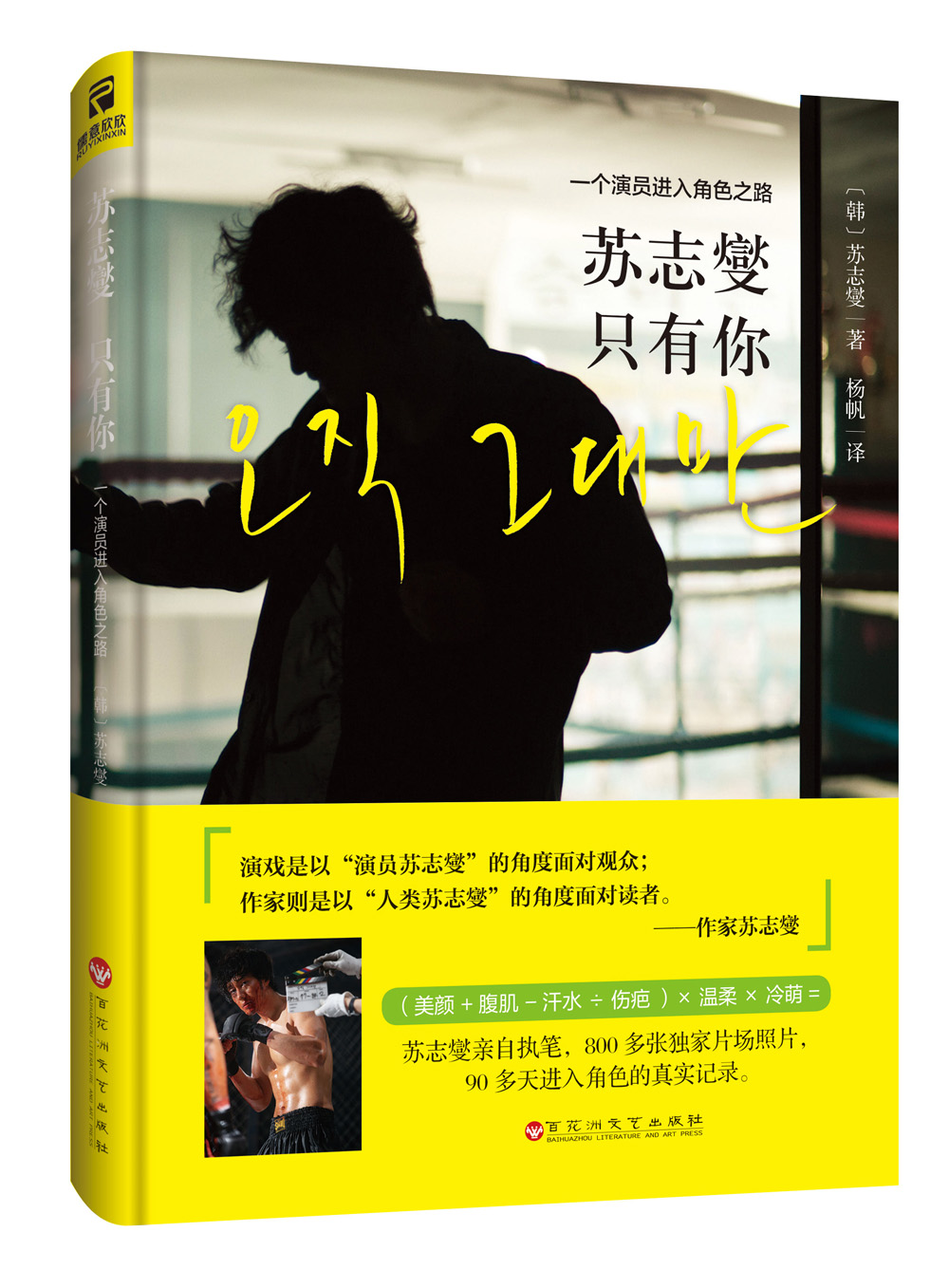 正版 苏志煠只有你9787550015678