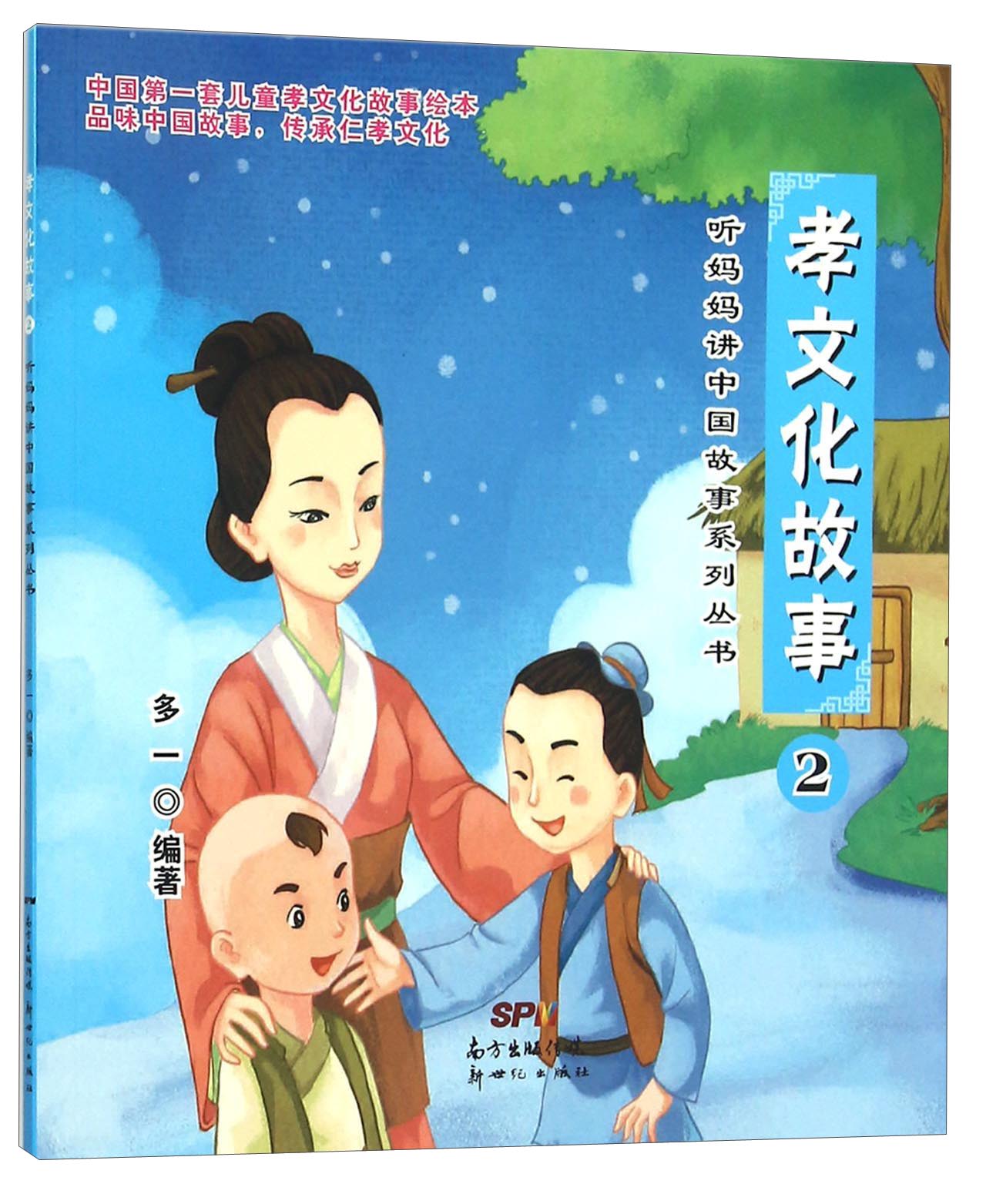 听妈妈讲中国故事系列丛书:孝文化故事29787540593292