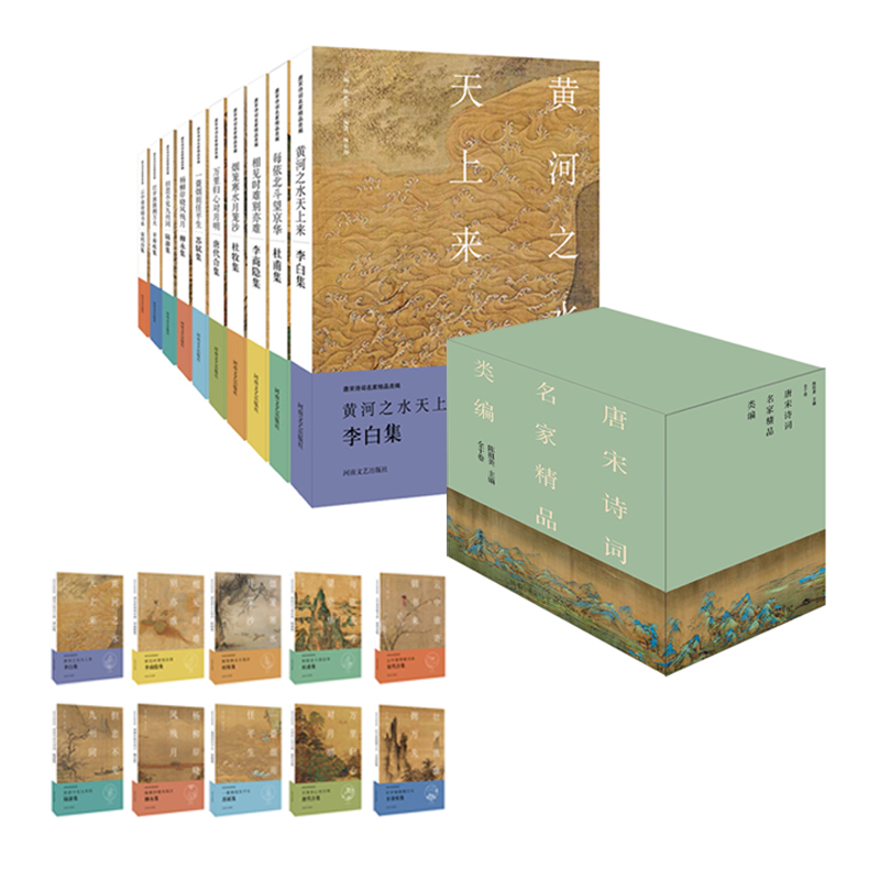 中华好诗词:唐宋诗词名家精品(盒装全十卷