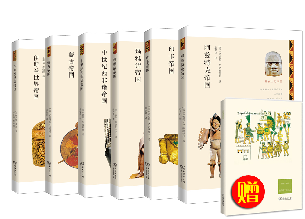 历史上的帝国之神秘古文明（网店专供 套装共6册）