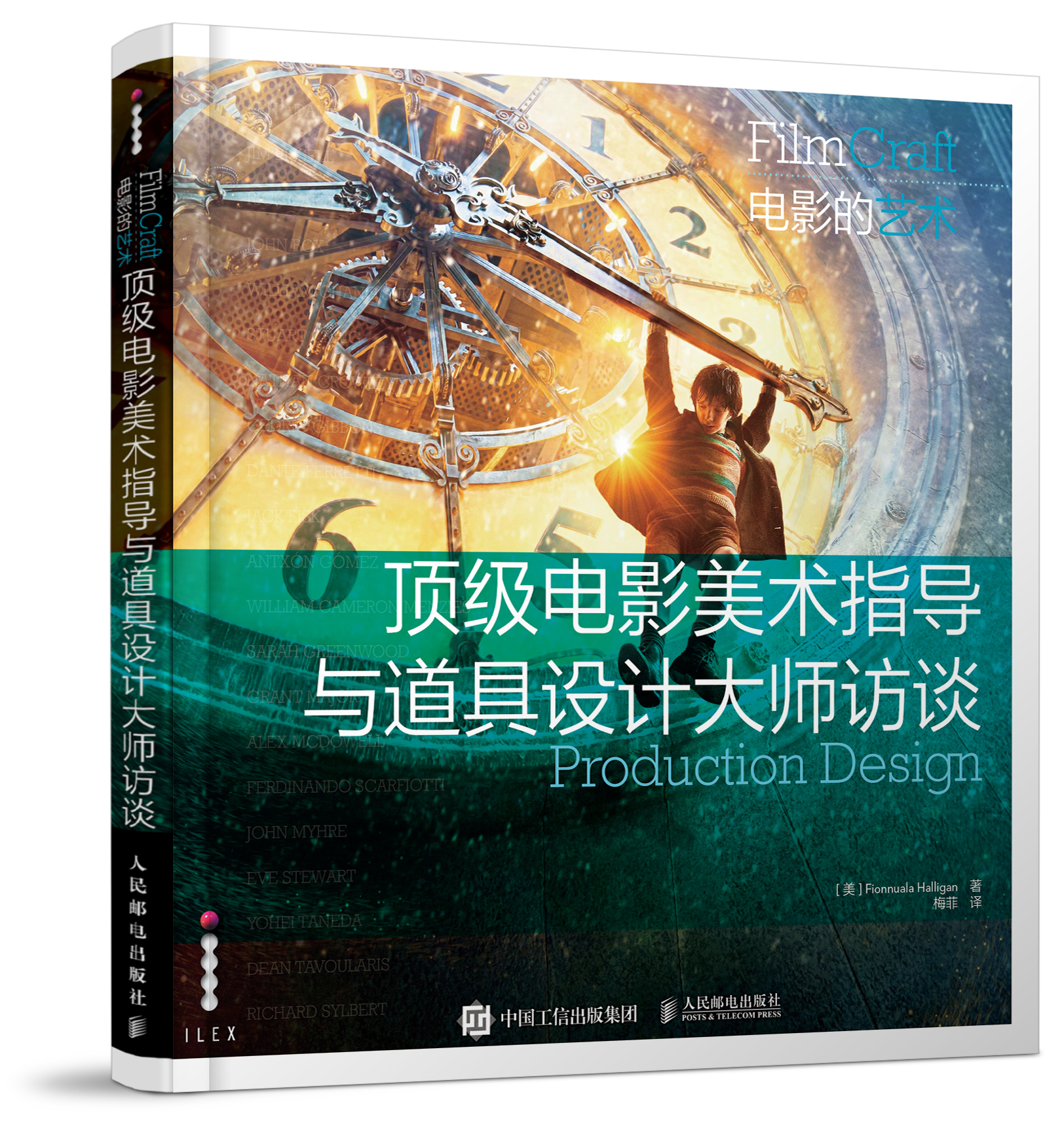 电影美术指导与道具设计大师访谈