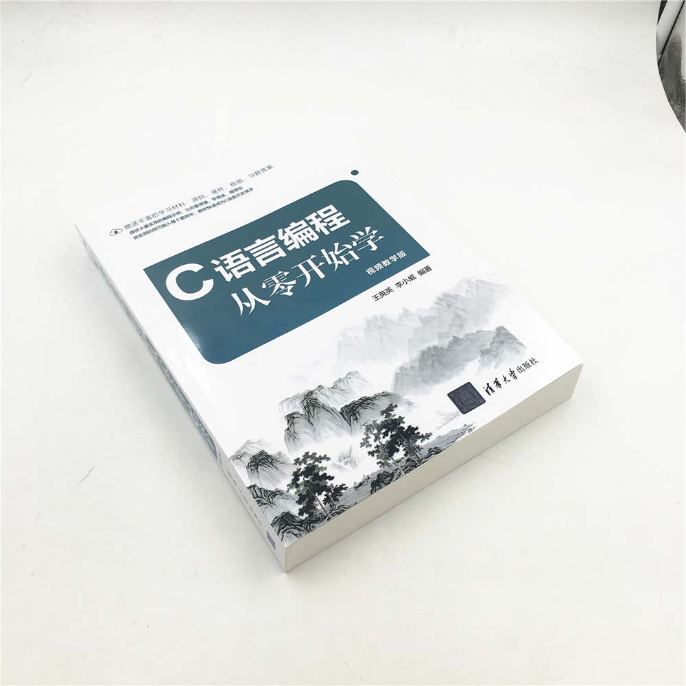 C语言编程从零开始学（视频教学版）