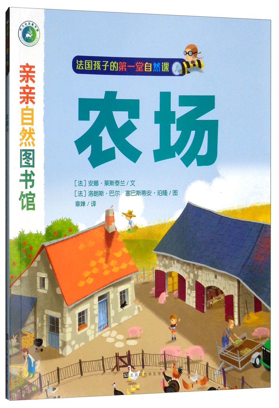 农场/亲亲自然图书馆 