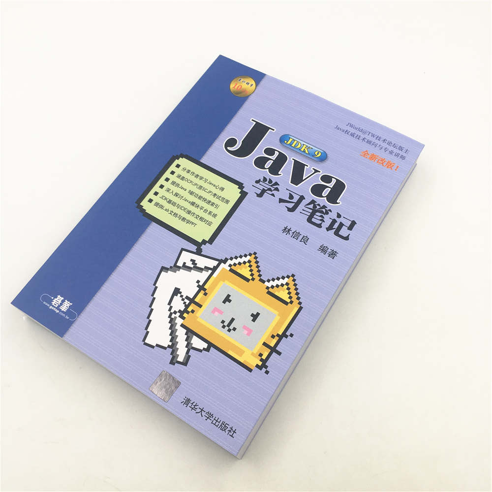 Java JDK 9学习笔记