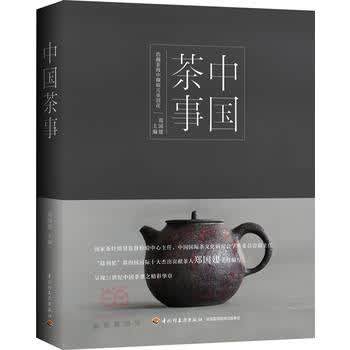 中国茶事 郑国建 9787518407750 中国轻工业出版社