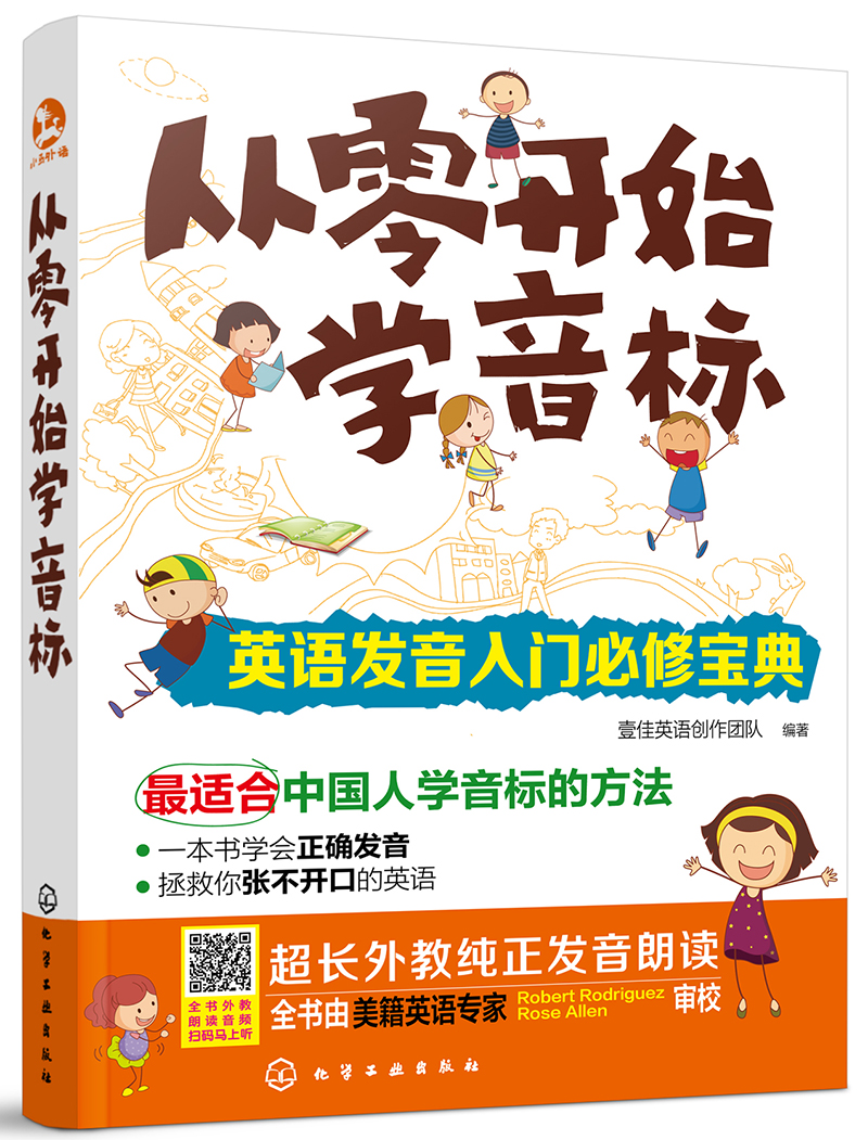 从零开始学音标