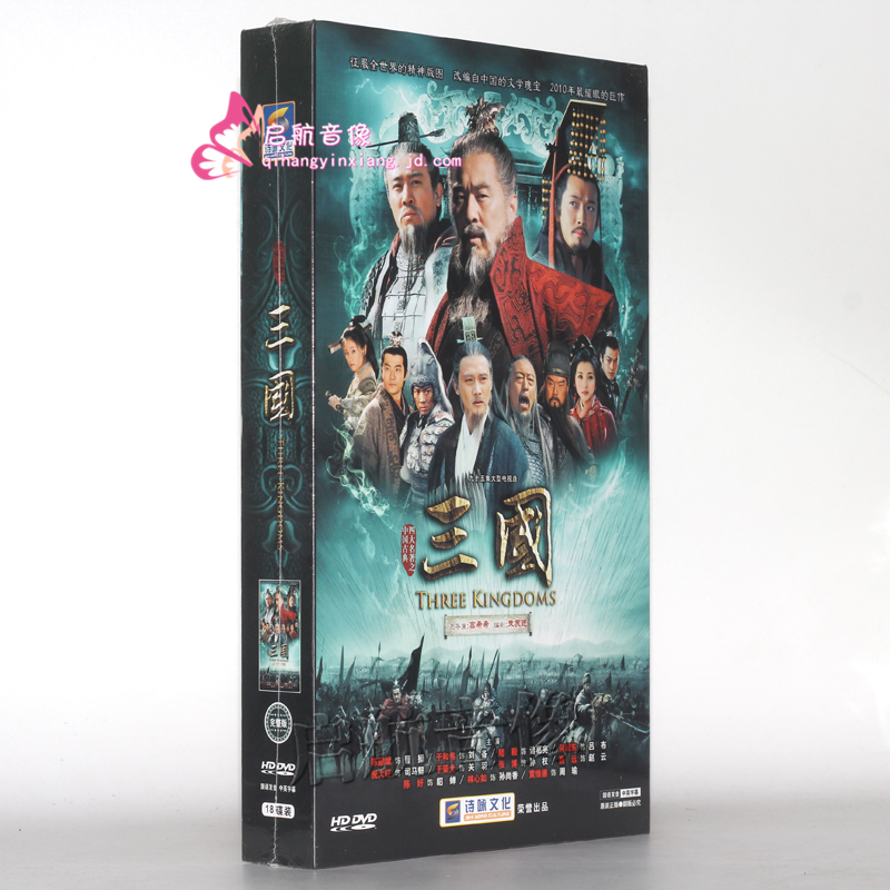 电视剧新版三国演义 (精装18dvd)全集 陈建斌 于和伟 陆毅 中英字幕