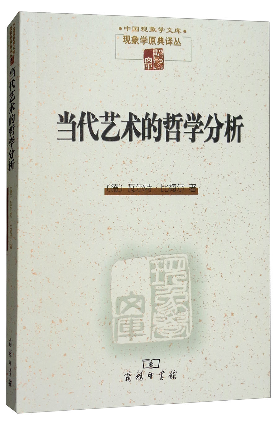 当代艺术的哲学分析