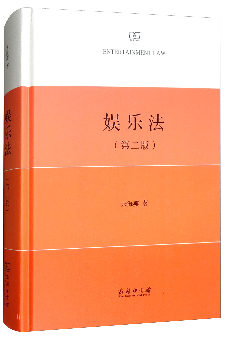 商务印书馆法律法规图书——权威、全面的选择