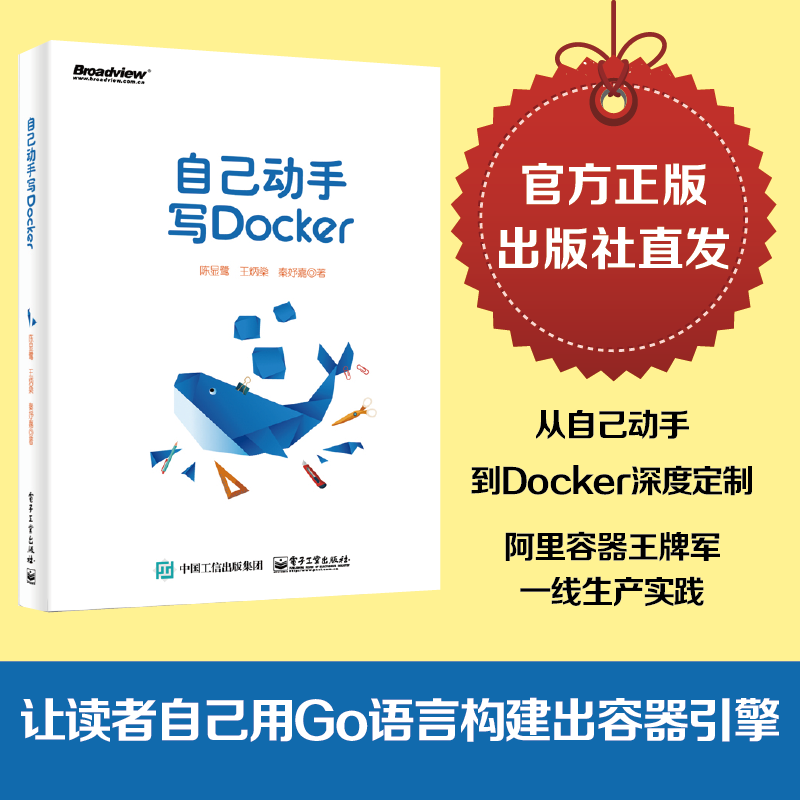 自己动手写docker