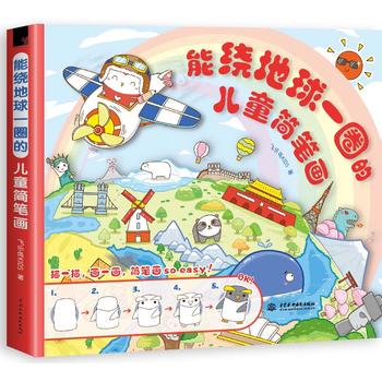 能绕地球一圈的儿童简笔画