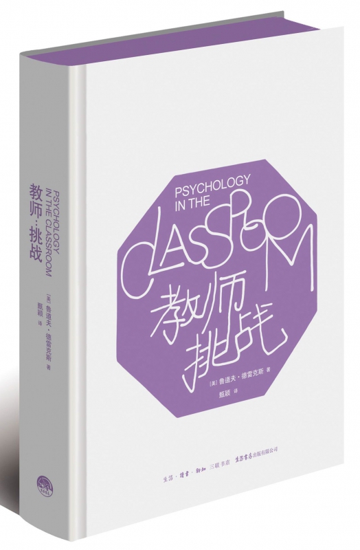 教师挑战(精)