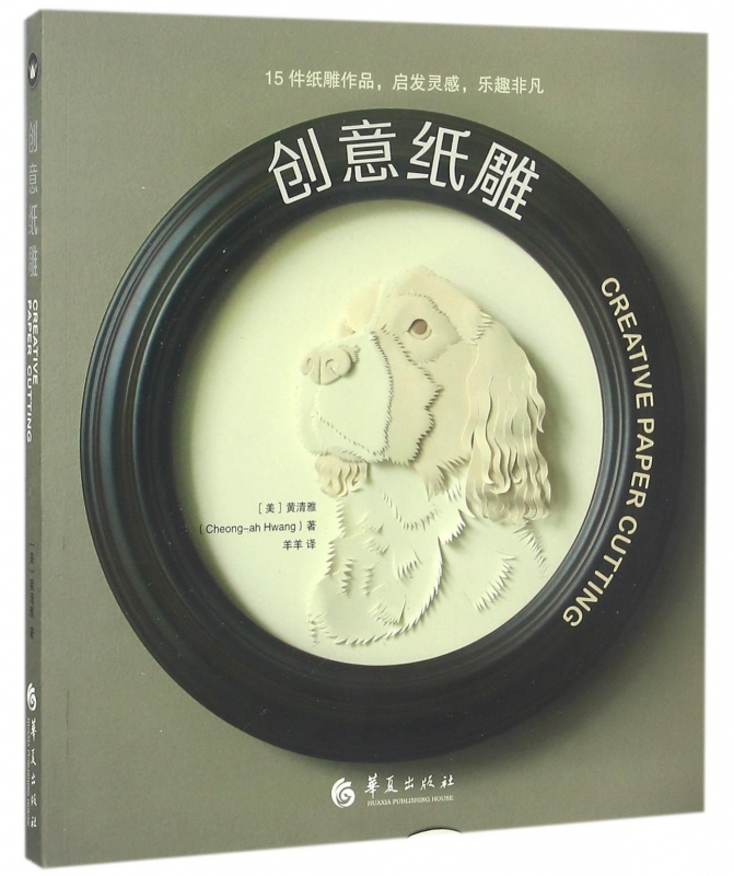 创意纸雕