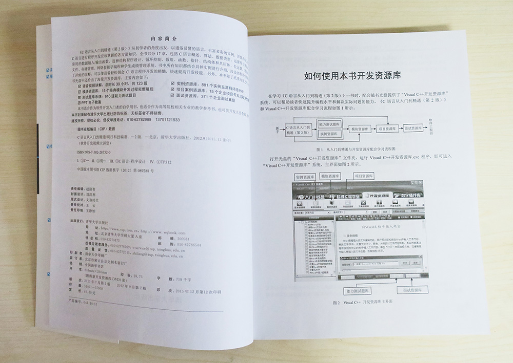 软件开发视频大讲堂：C语言从入门到精通（第2版    附光盘）