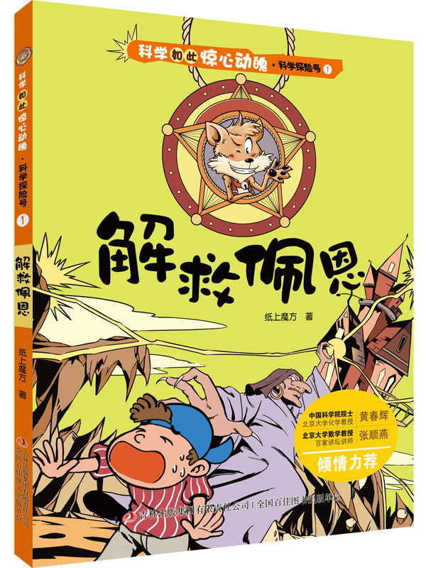 正版现货 解救佩恩9787553477527