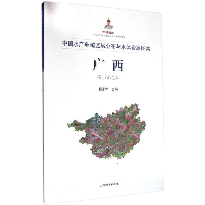 中国水产养殖区域分布与水体资源图集