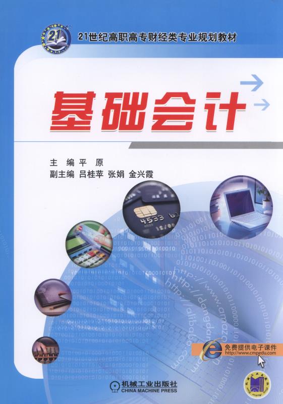 基础会计