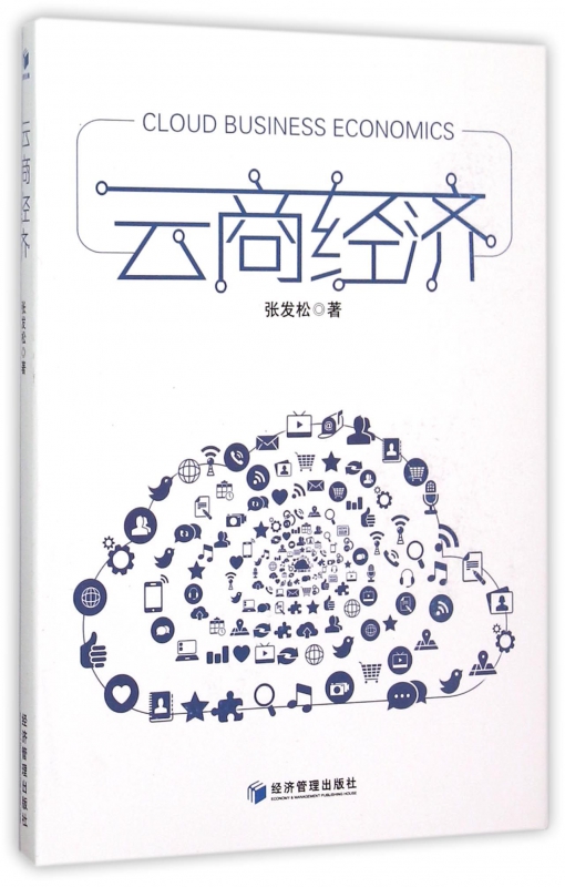 云商经济