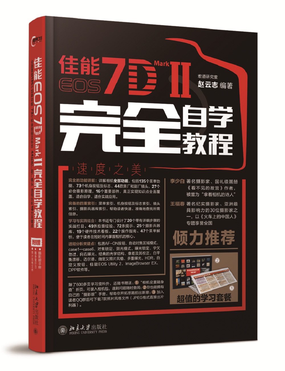 正版图书 佳能EOS 7D MARK Ⅱ完全自学教程   书籍