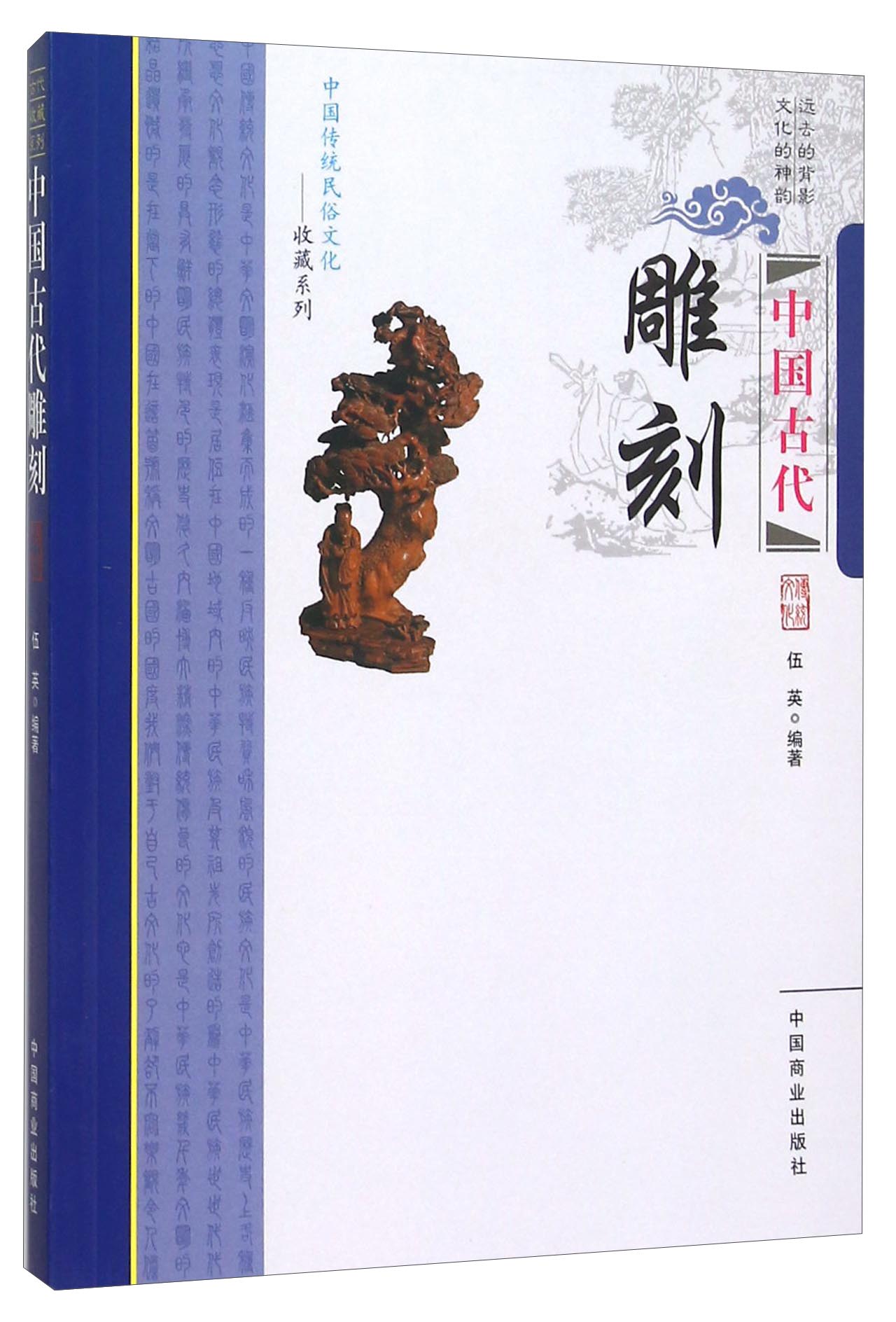 中国古代雕刻