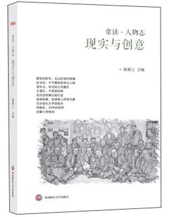 常读·人物志系列：现实与创意