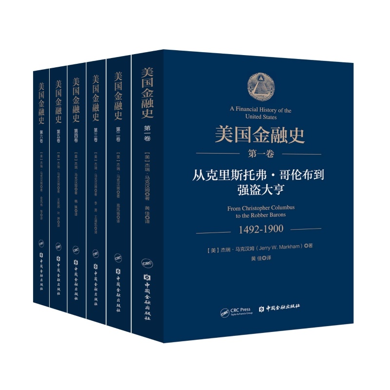 正版现货/美国金融史(全六卷)