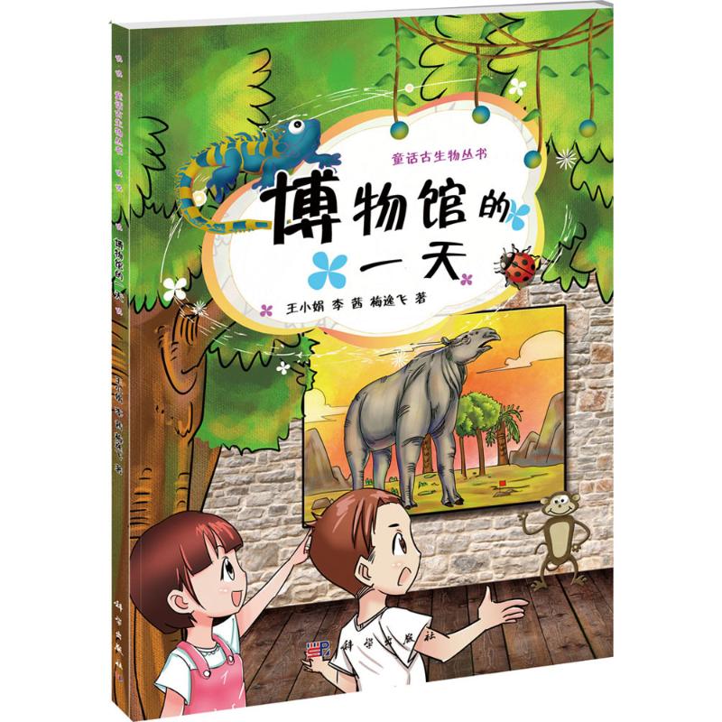 博物馆的一天