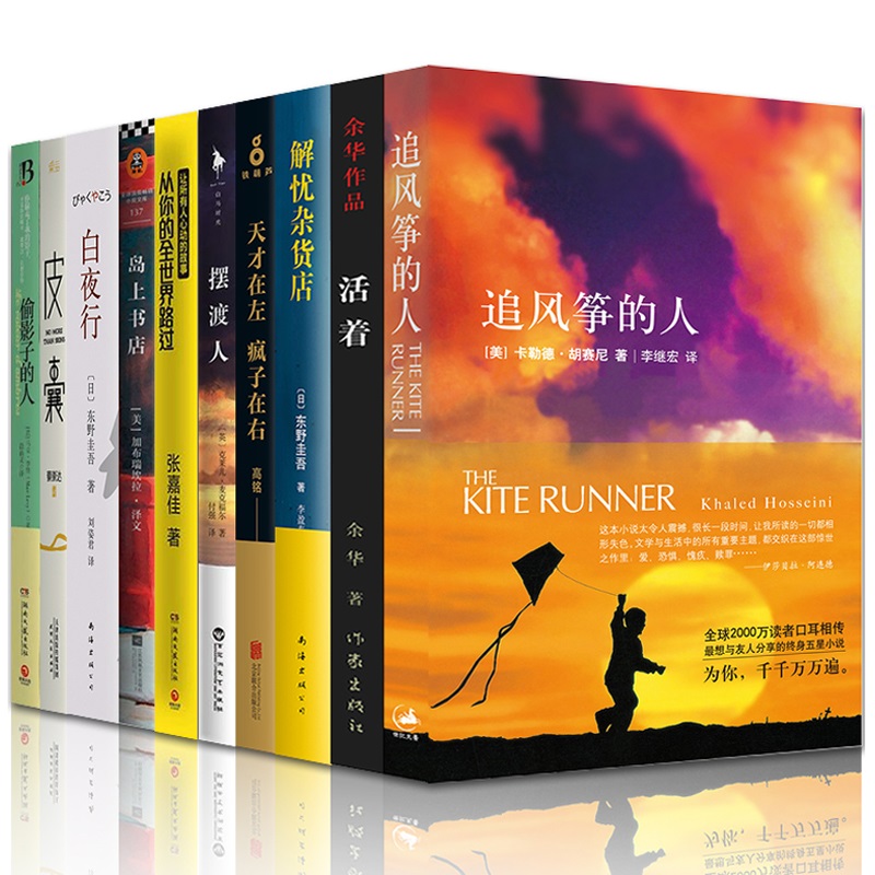 10本】活着+摆渡人+岛上书店+皮囊 +