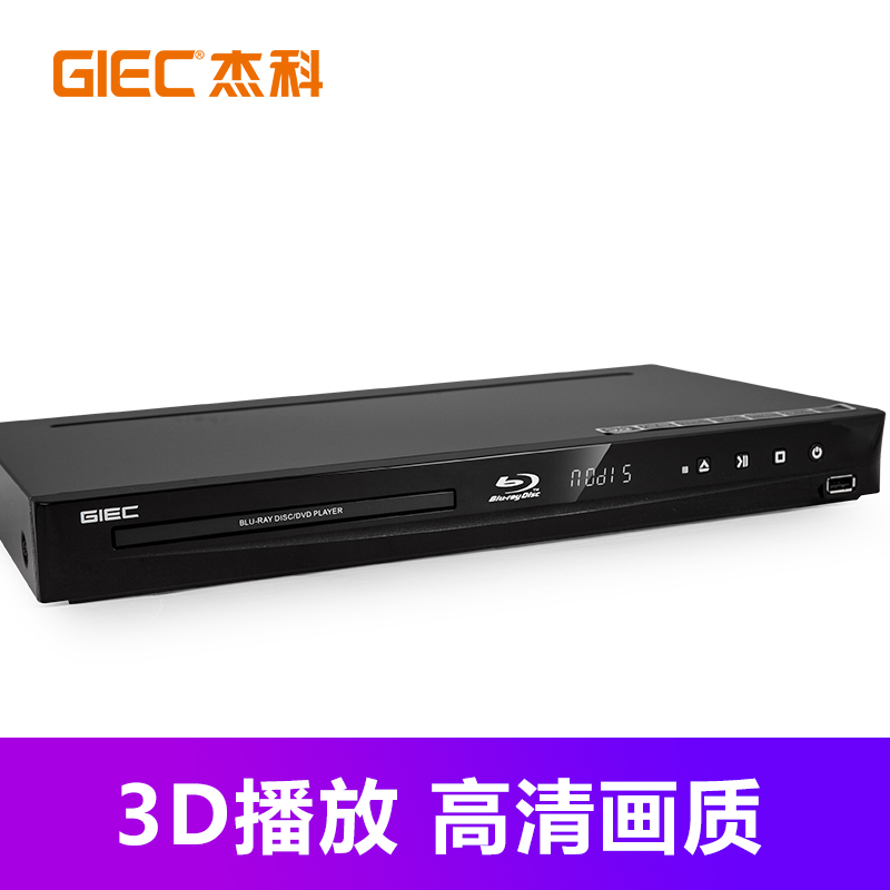 杰科(GIEC)BDP-G3005蓝光DVD 3D蓝光播放机5.1声道 高清家用影碟机 CD机VCD播放器evd碟机 USB光盘硬盘播放器