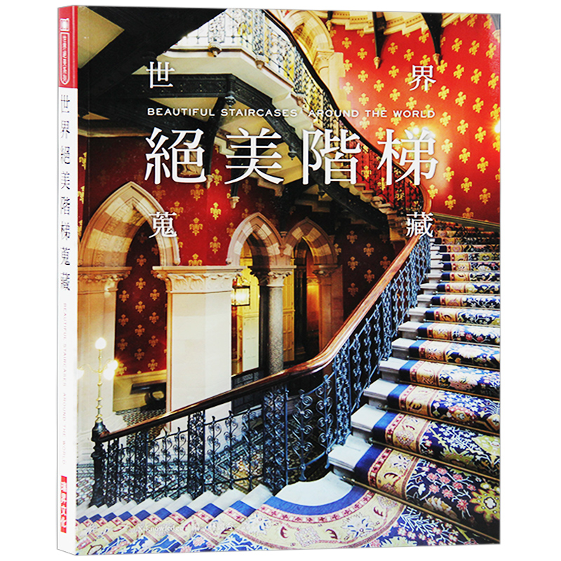 预订台版 世界绝美阶梯收藏 摄影艺术 美学摄影 艺术摄影【下架】