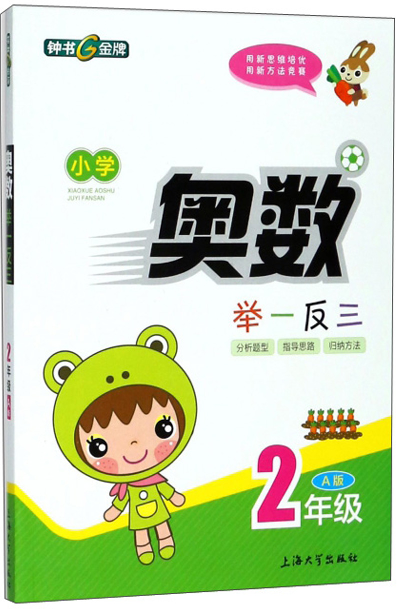 小学奥数举一反三（2年级 A版）