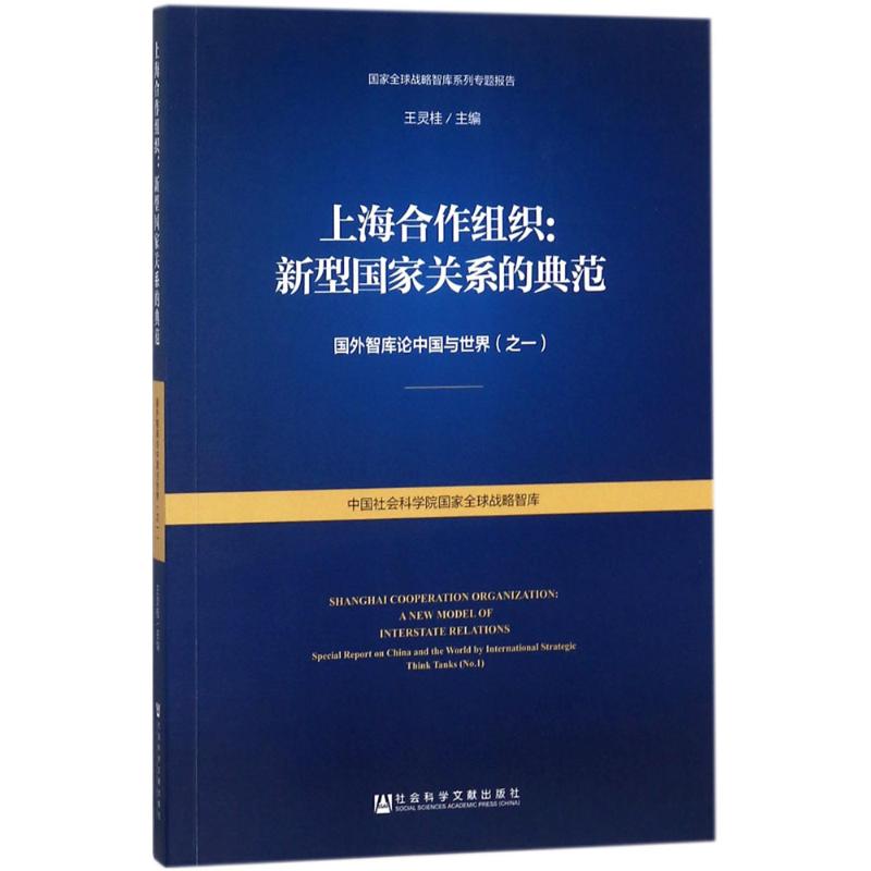 上海合作组织